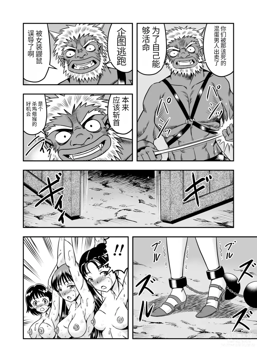 Page 8 of doujinshi Onigashima Nyotaika Shiiku -Oni no Anego wa Otokonoko o Toraeta- Sono 2