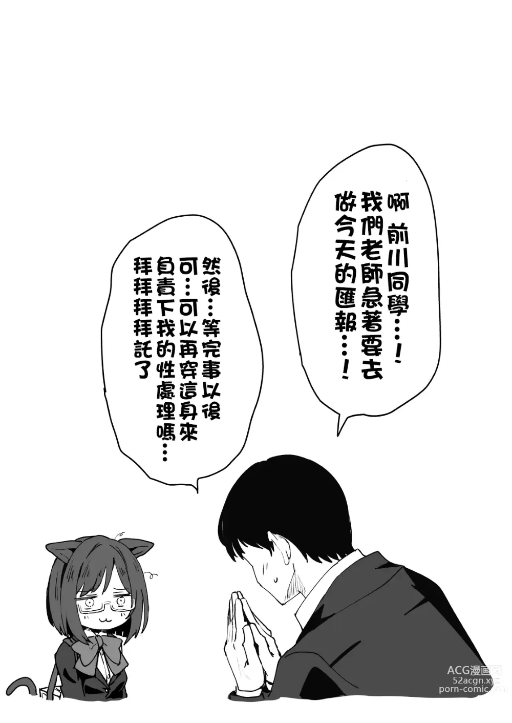 Page 4 of doujinshi 性処理当番の前川同學漫畫