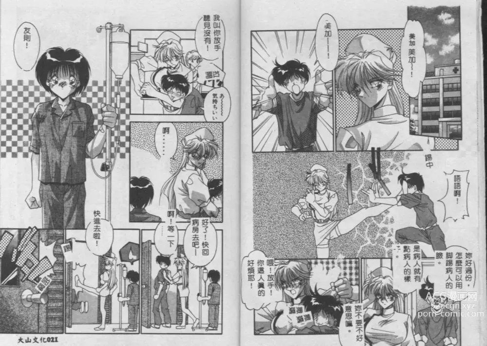 Page 11 of manga Oshiete Onee-sama
