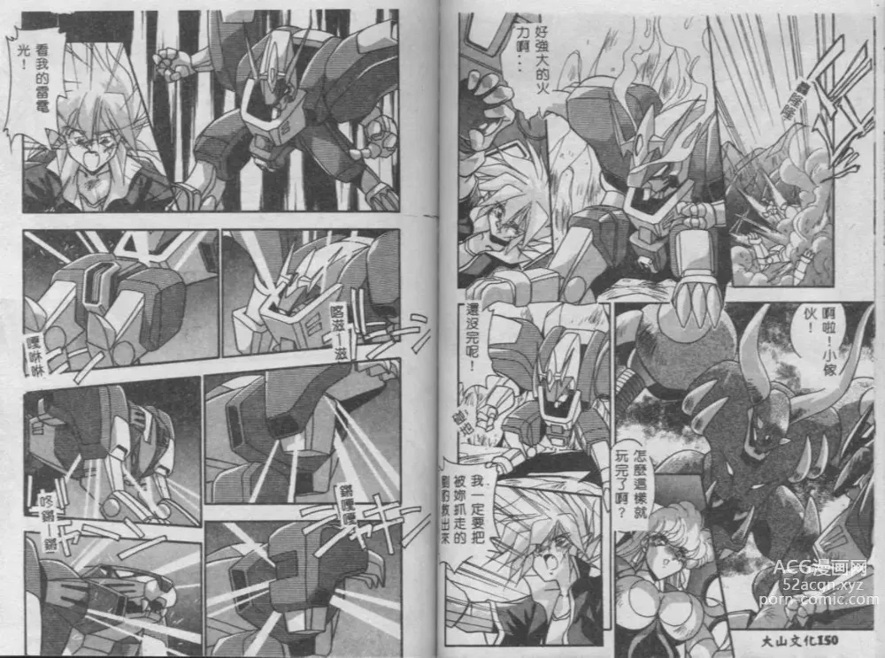 Page 76 of manga Oshiete Onee-sama