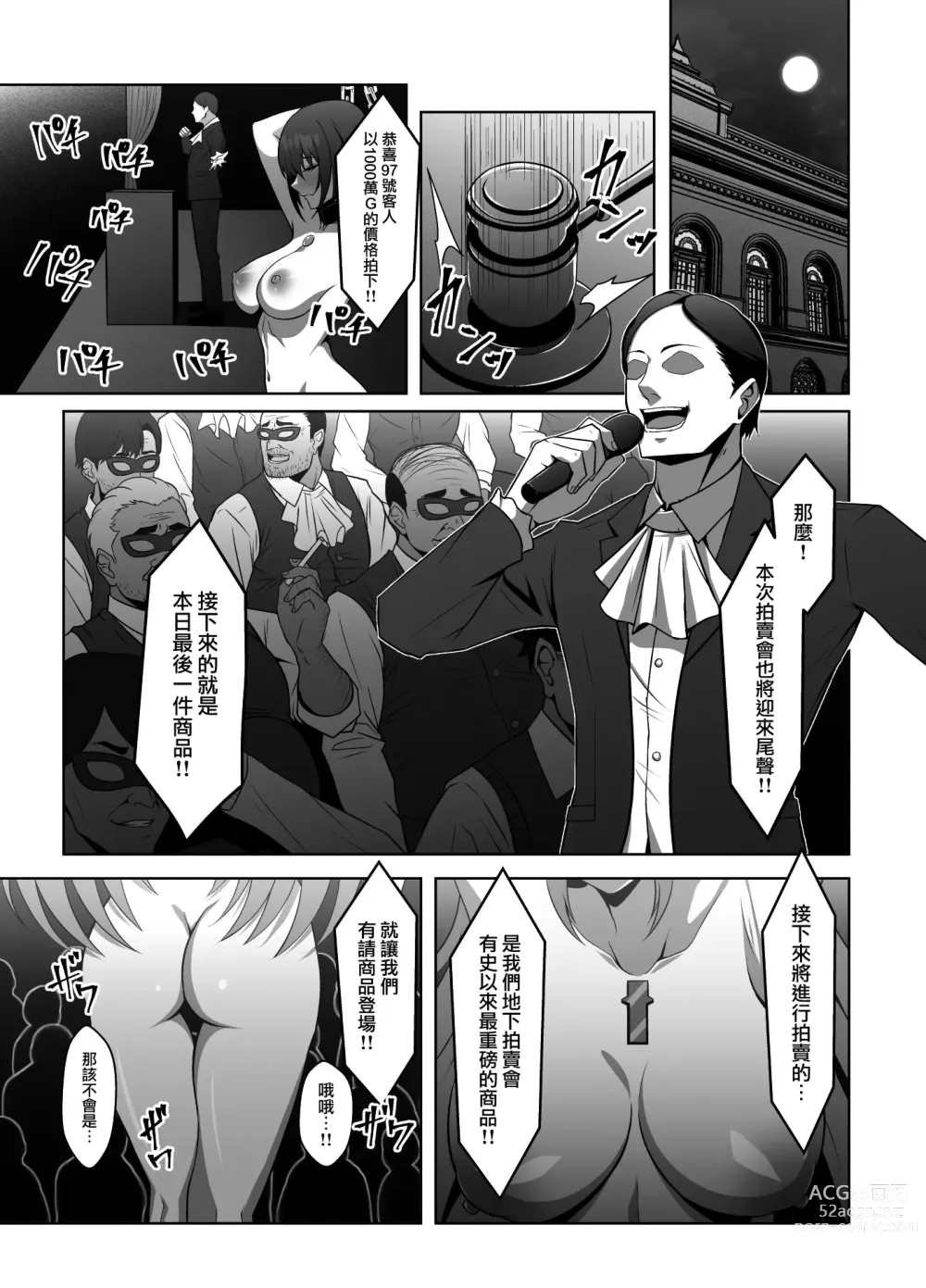 Page 3 of doujinshi Ten no Seihai Auction