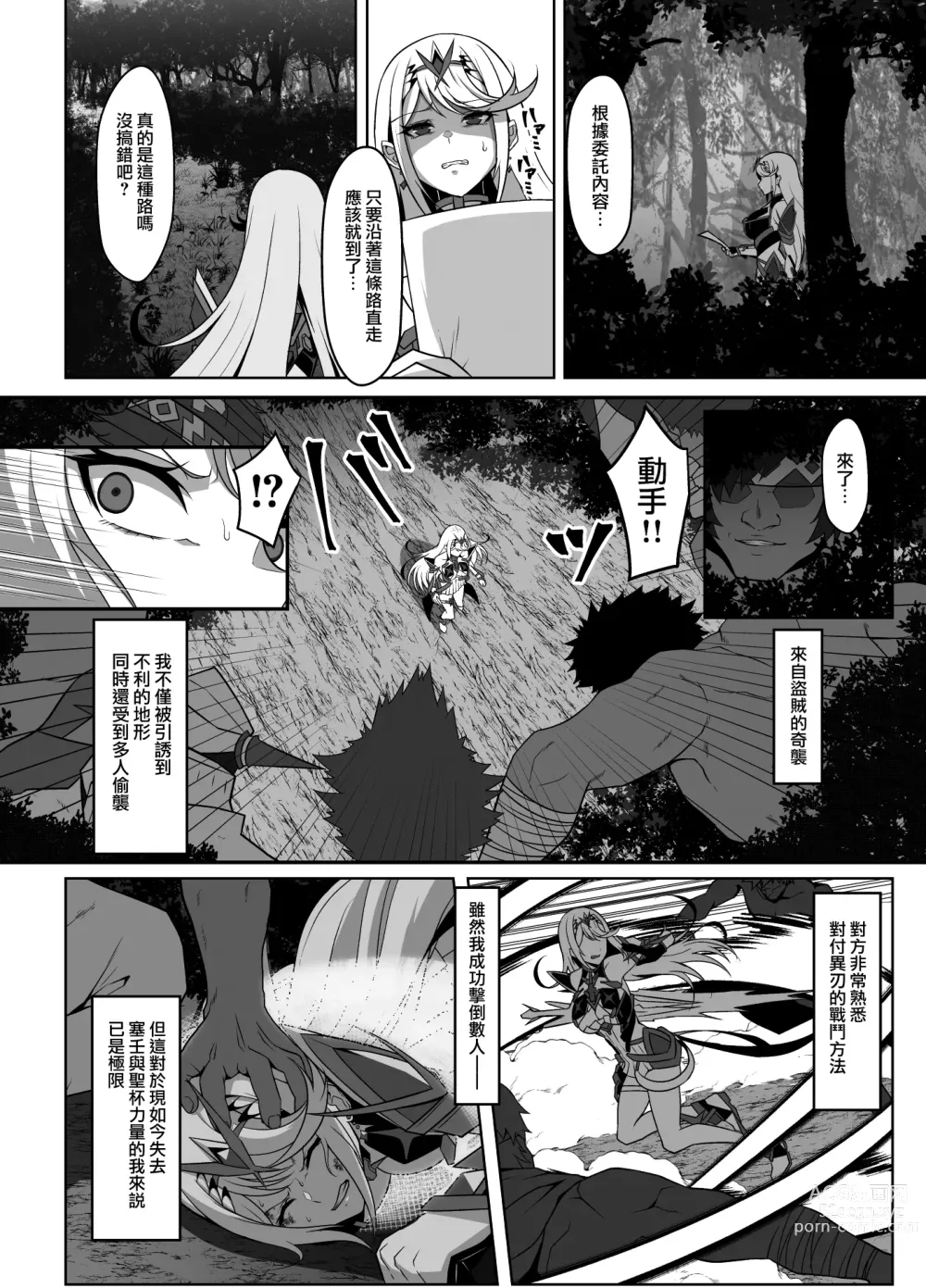 Page 6 of doujinshi Ten no Seihai Auction