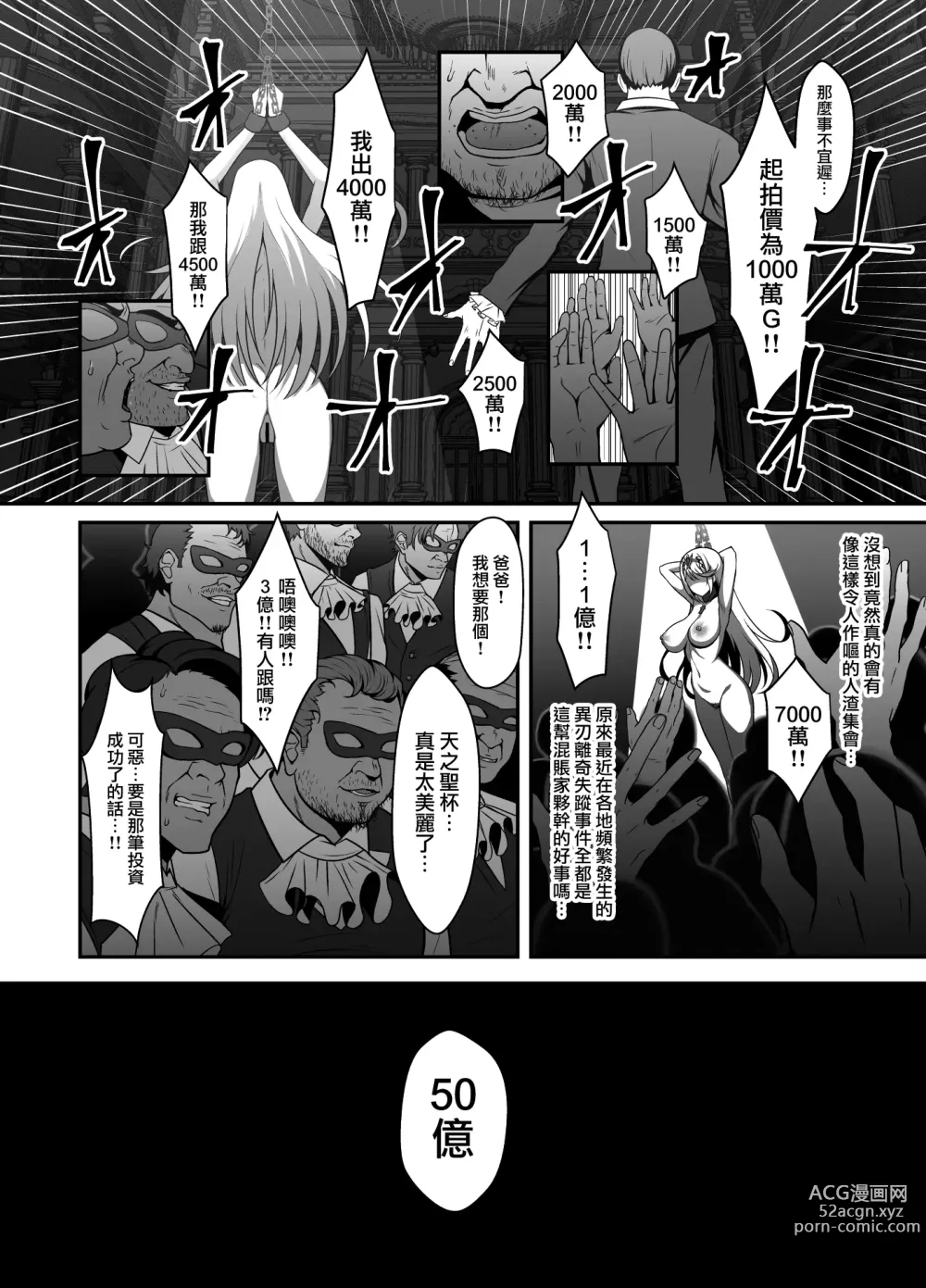 Page 8 of doujinshi Ten no Seihai Auction