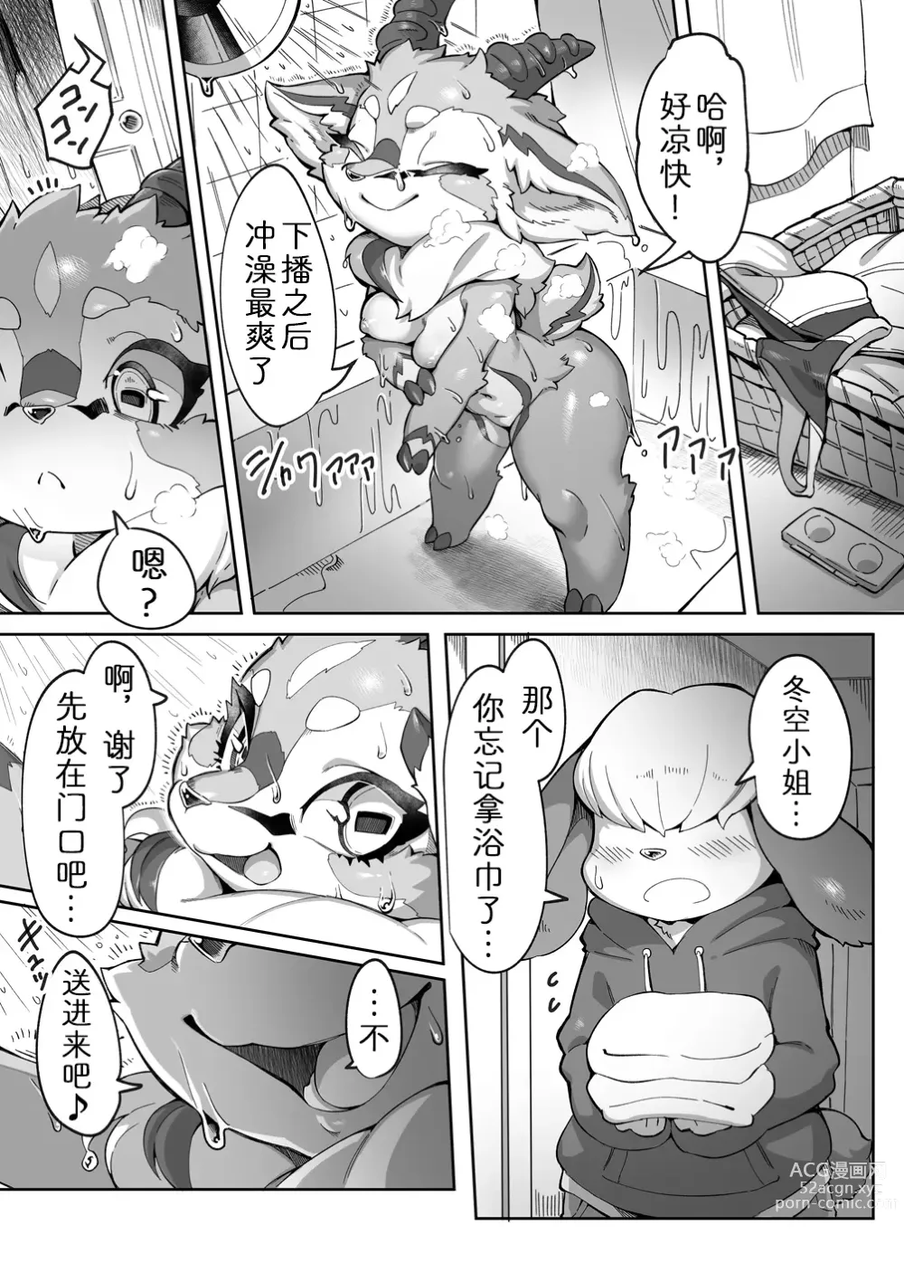 Page 3 of doujinshi 冬空小姐的游戏直播后