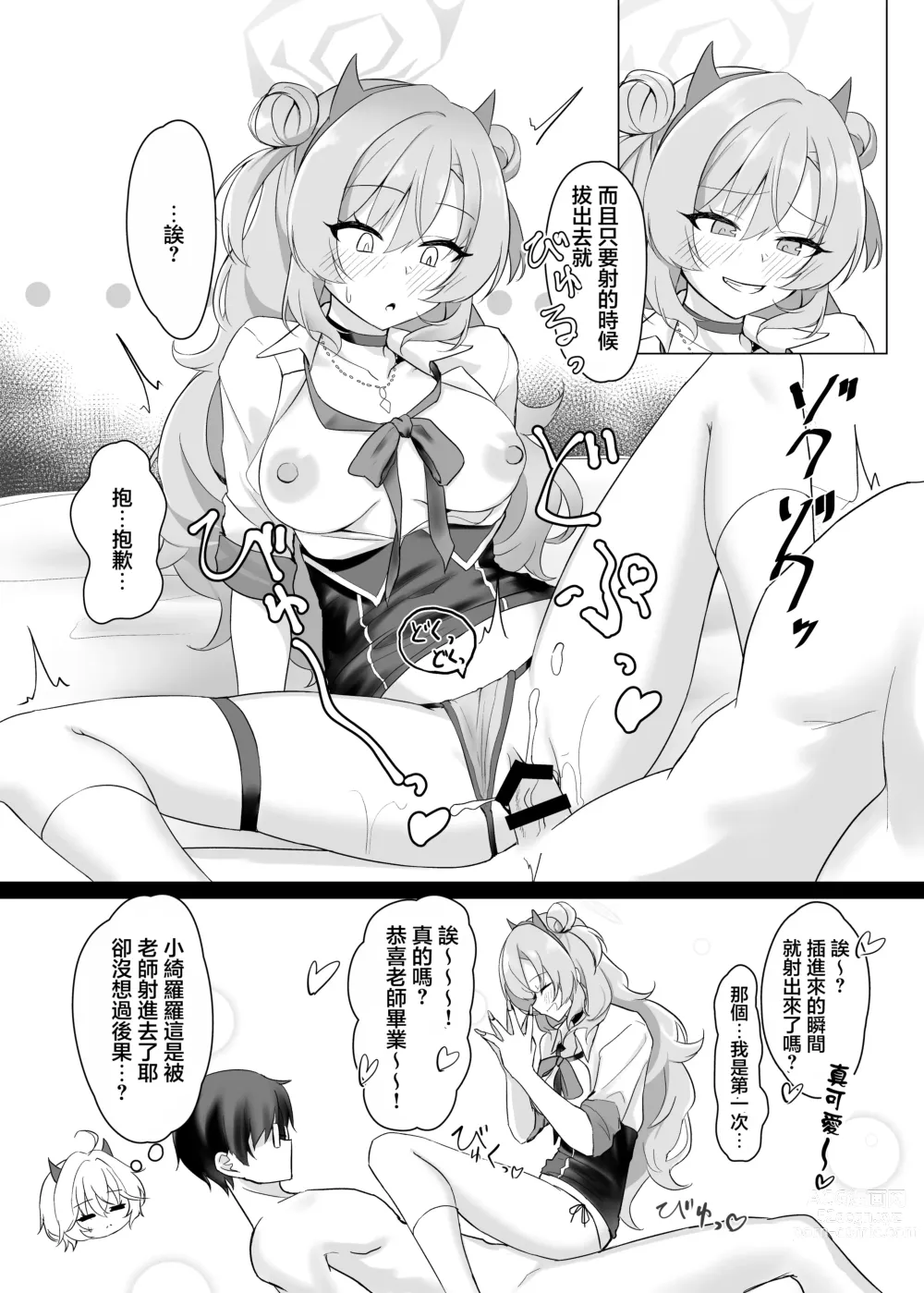 Page 14 of doujinshi 歸宅部辣妹的玩耍方式