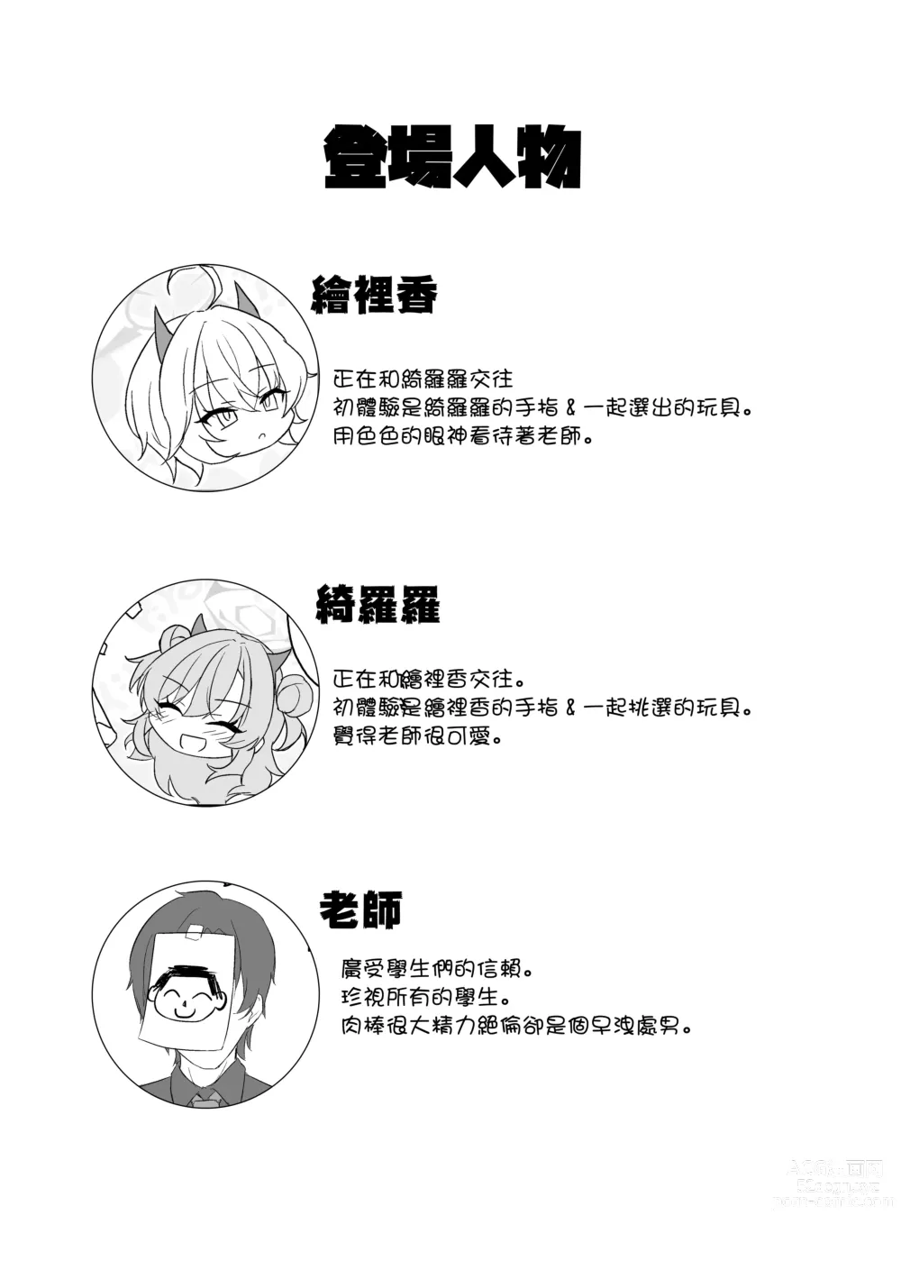 Page 3 of doujinshi 歸宅部辣妹的玩耍方式