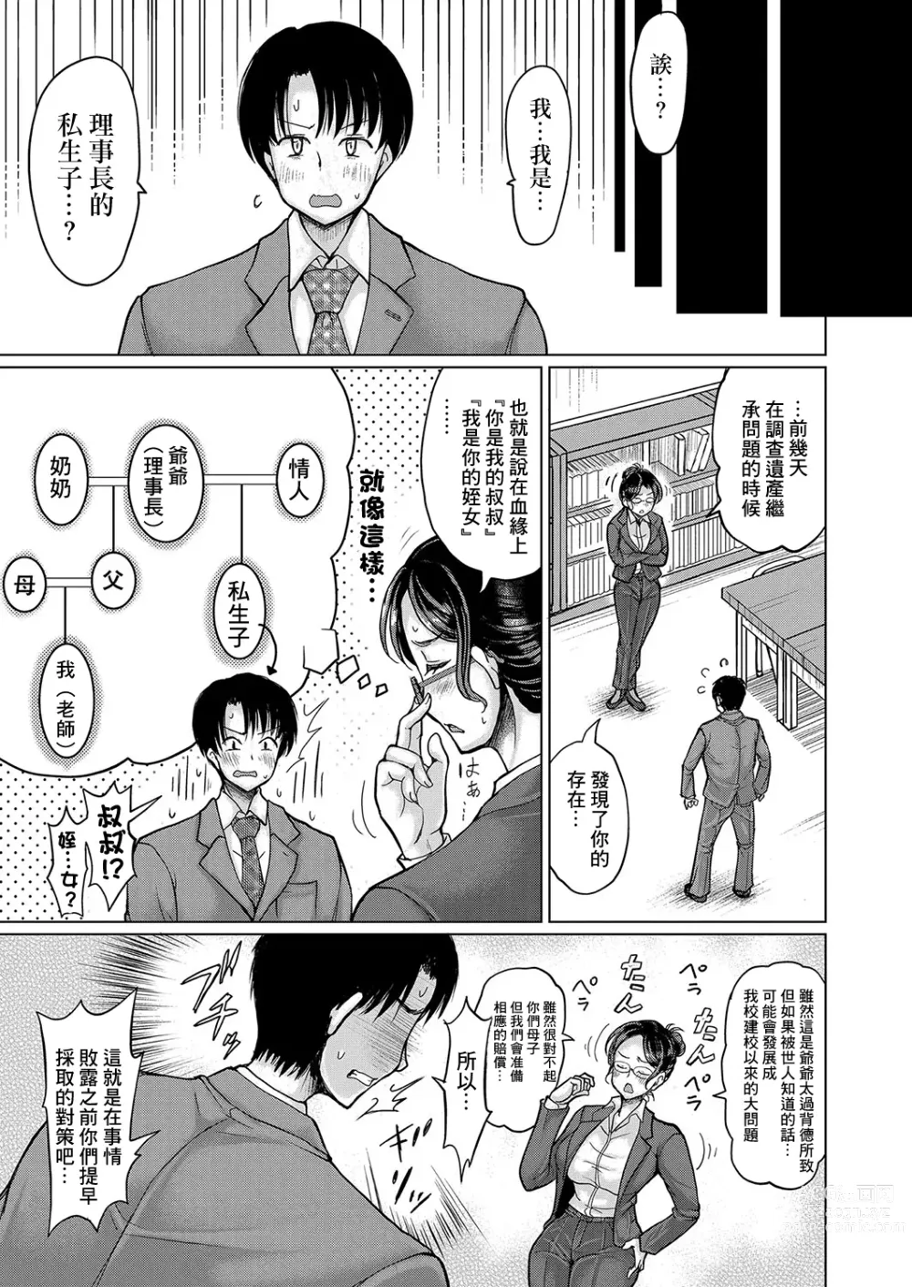 Page 5 of manga Meimon Mei Jyokyoushi