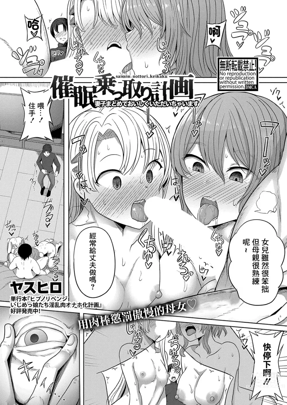 Page 1 of manga Saimin  Nottori Keikaku  Saishi Matomete  Oishiku Itadaichaimasu
