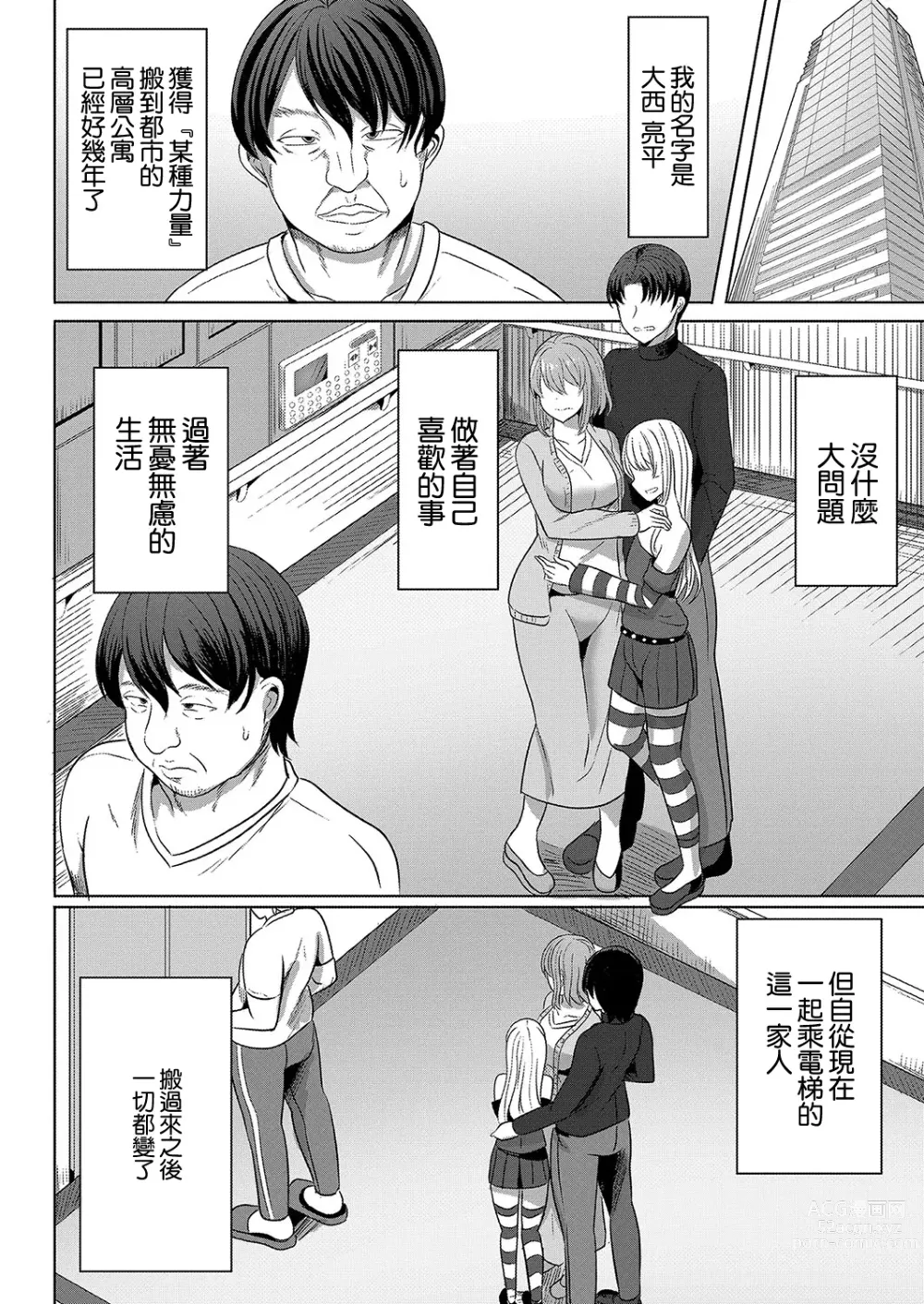 Page 2 of manga Saimin  Nottori Keikaku  Saishi Matomete  Oishiku Itadaichaimasu