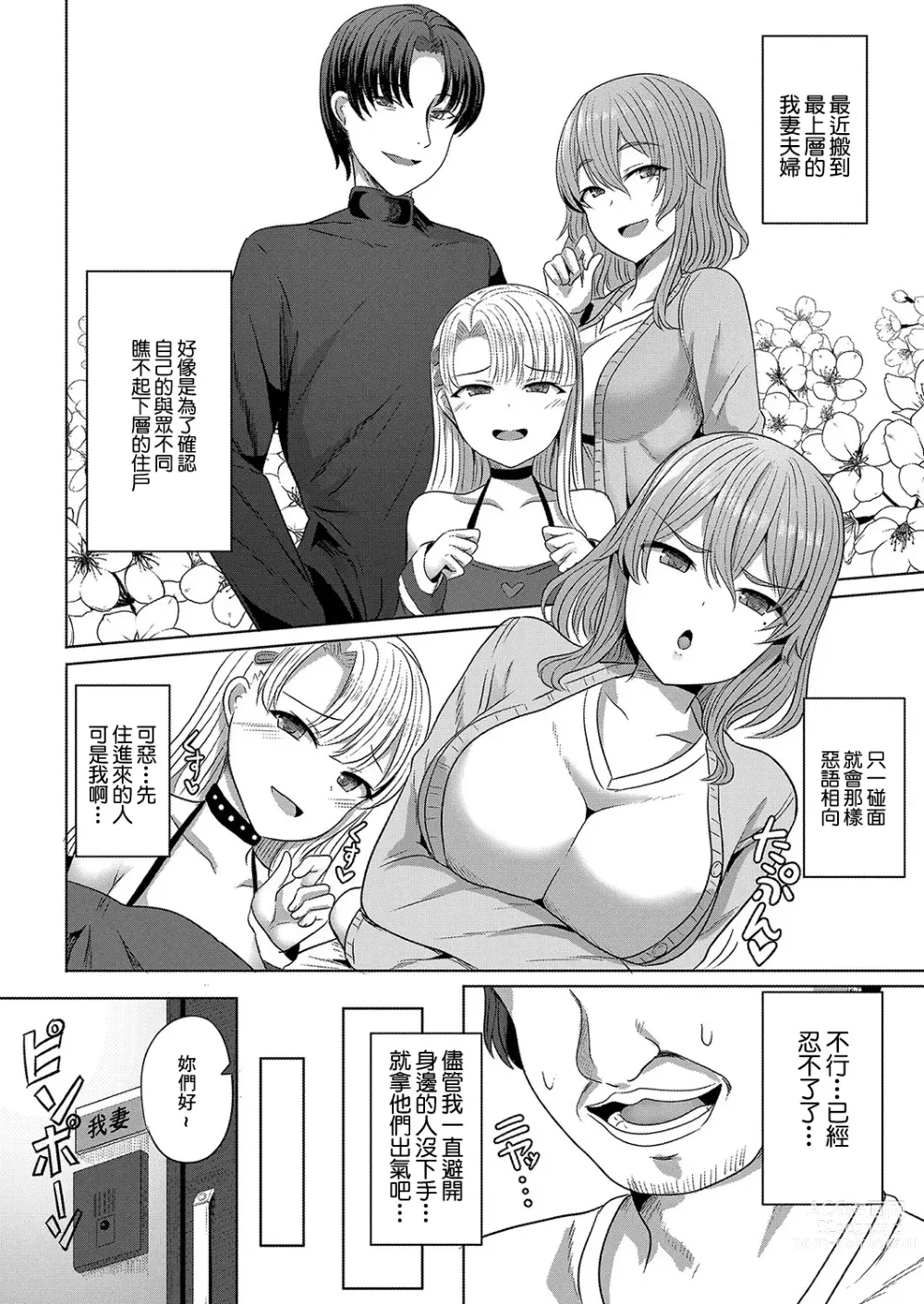 Page 4 of manga Saimin  Nottori Keikaku  Saishi Matomete  Oishiku Itadaichaimasu