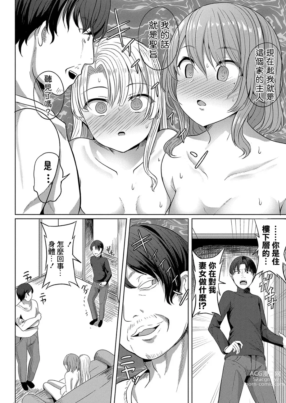 Page 8 of manga Saimin  Nottori Keikaku  Saishi Matomete  Oishiku Itadaichaimasu