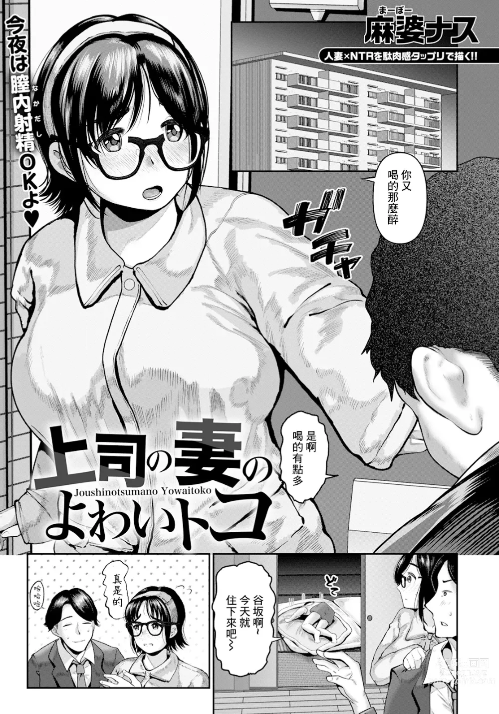 Page 1 of manga Joushi no Tsuma no Yowai Toko