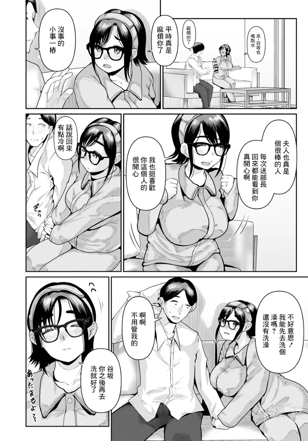 Page 2 of manga Joushi no Tsuma no Yowai Toko