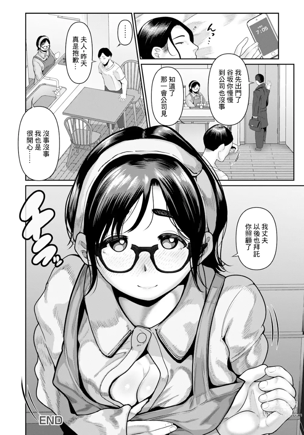 Page 20 of manga Joushi no Tsuma no Yowai Toko