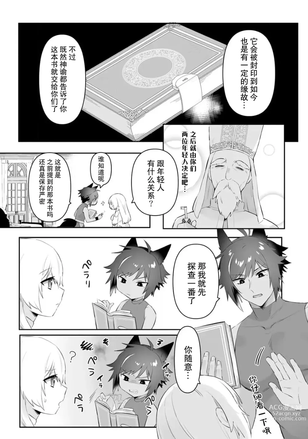 Page 13 of manga 我的护卫犬很没有耐心～跟兽人发小的因公做爱，轻轻一声拜托，换来的是深入骨髓的疼爱～ 1