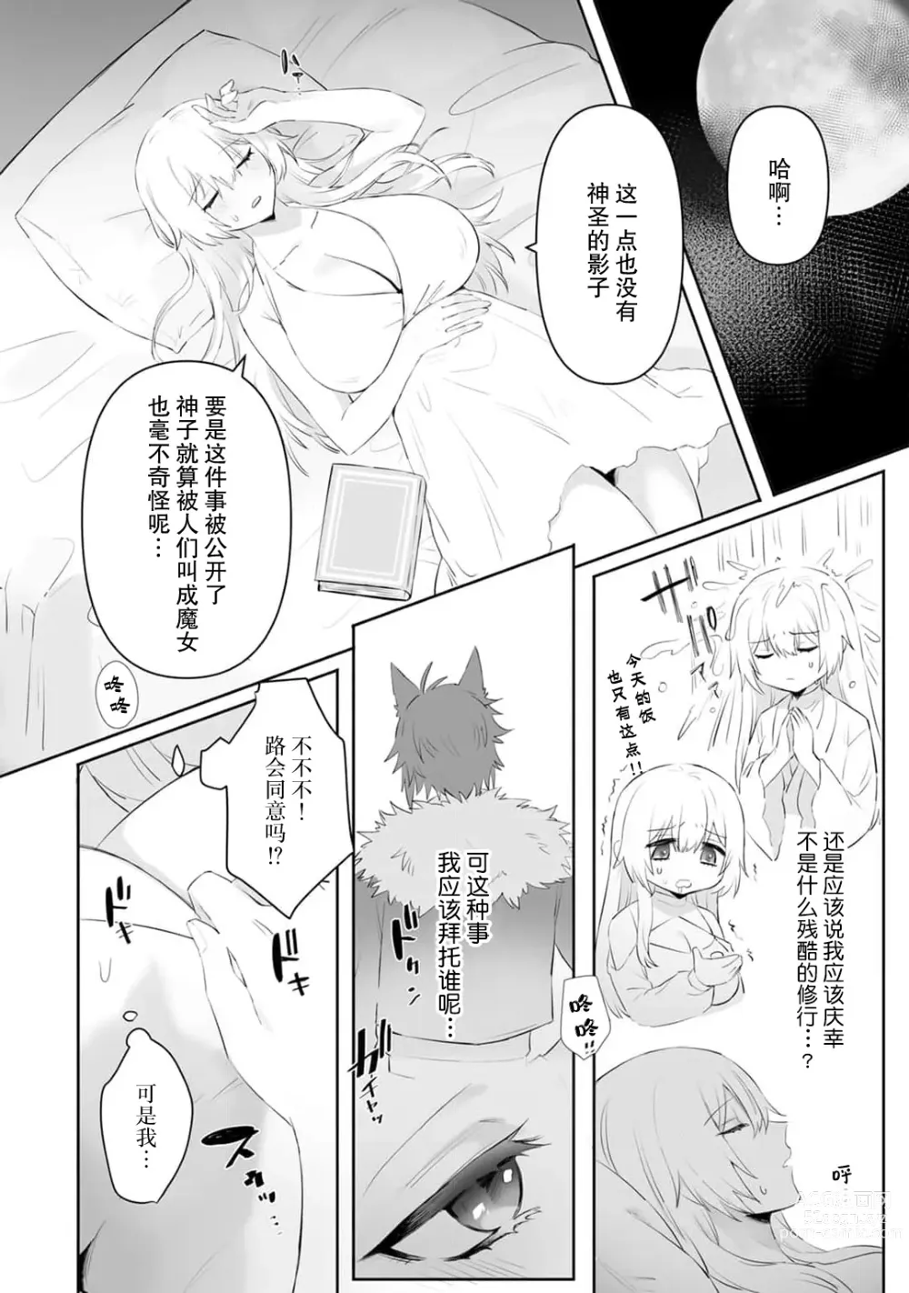 Page 18 of manga 我的护卫犬很没有耐心～跟兽人发小的因公做爱，轻轻一声拜托，换来的是深入骨髓的疼爱～ 1