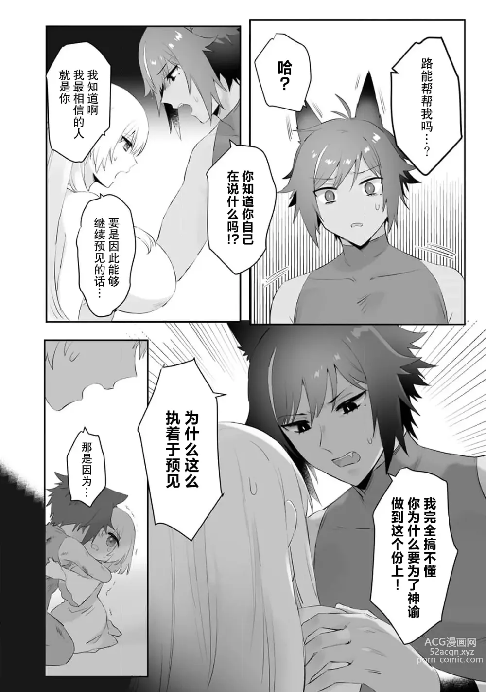 Page 20 of manga 我的护卫犬很没有耐心～跟兽人发小的因公做爱，轻轻一声拜托，换来的是深入骨髓的疼爱～ 1