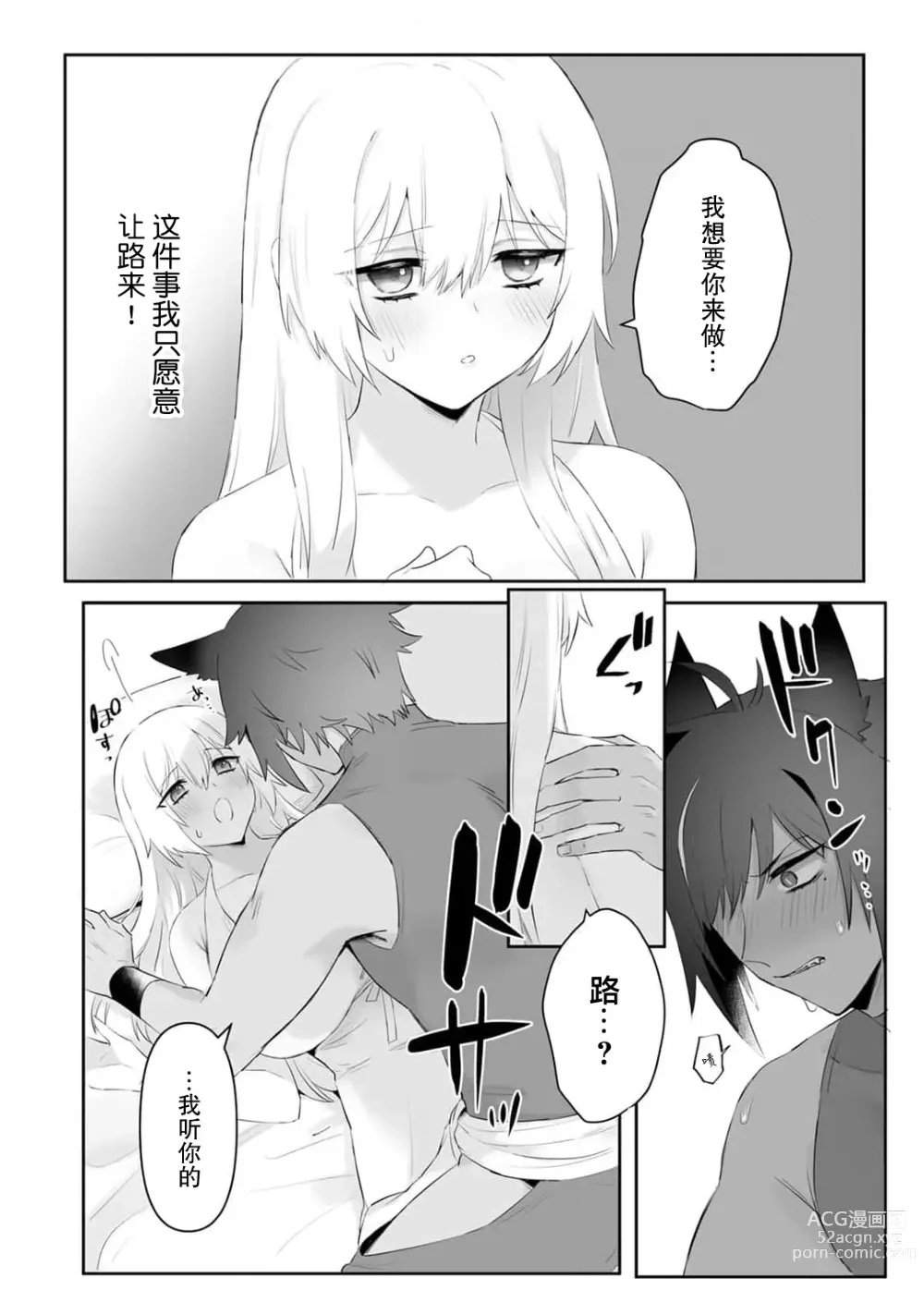 Page 22 of manga 我的护卫犬很没有耐心～跟兽人发小的因公做爱，轻轻一声拜托，换来的是深入骨髓的疼爱～ 1