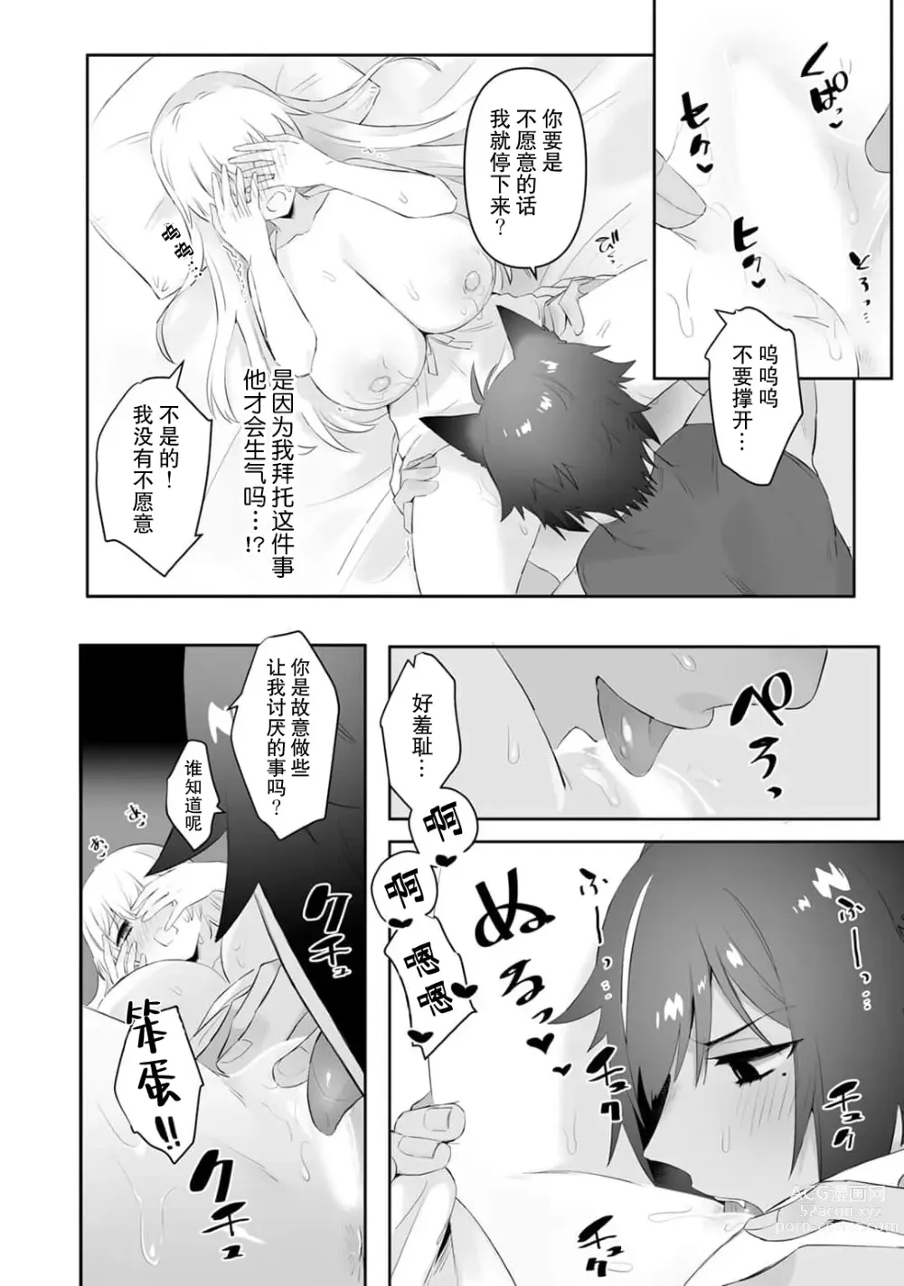 Page 28 of manga 我的护卫犬很没有耐心～跟兽人发小的因公做爱，轻轻一声拜托，换来的是深入骨髓的疼爱～ 1