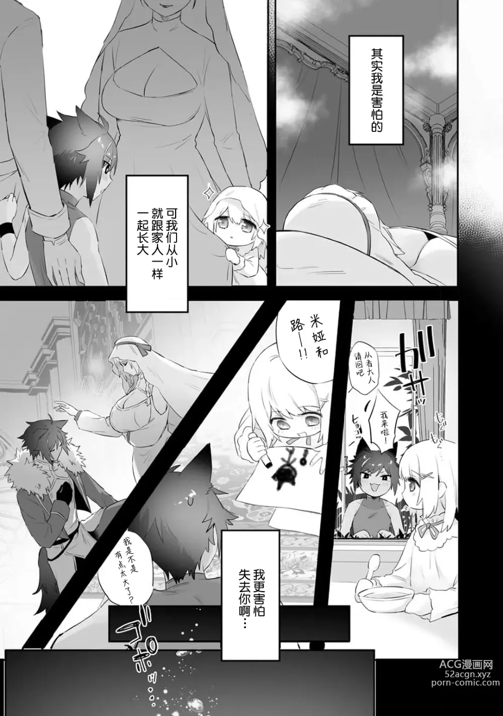 Page 9 of manga 我的护卫犬很没有耐心～跟兽人发小的因公做爱，轻轻一声拜托，换来的是深入骨髓的疼爱～ 1