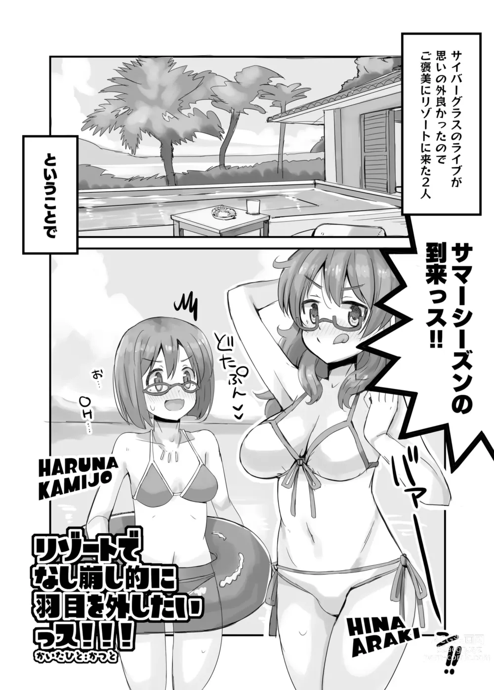 Page 4 of doujinshi HINA RESORT MIX! - Its a story about two idols going wild and eating producers at a resort.