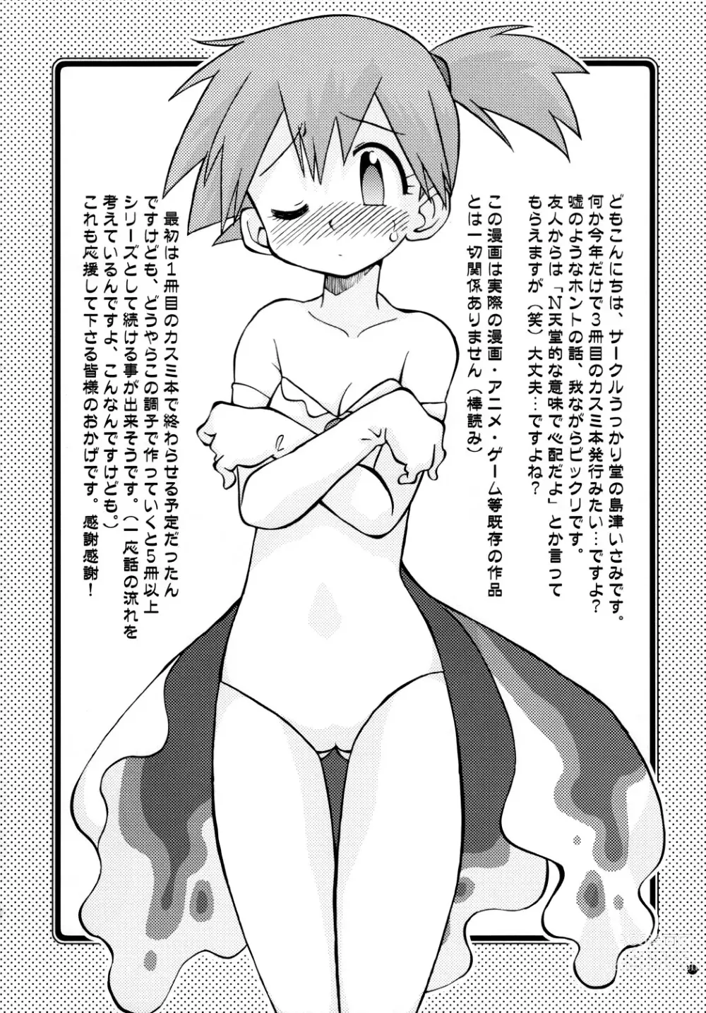 Page 3 of doujinshi Mada Mada Shiranai Koto no Takarabako