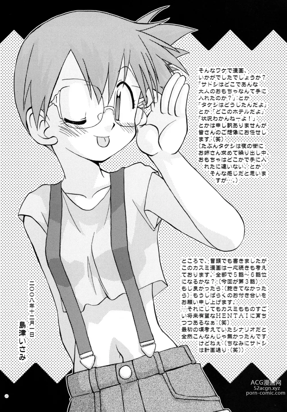 Page 4 of doujinshi Mada Mada Shiranai Koto no Takarabako