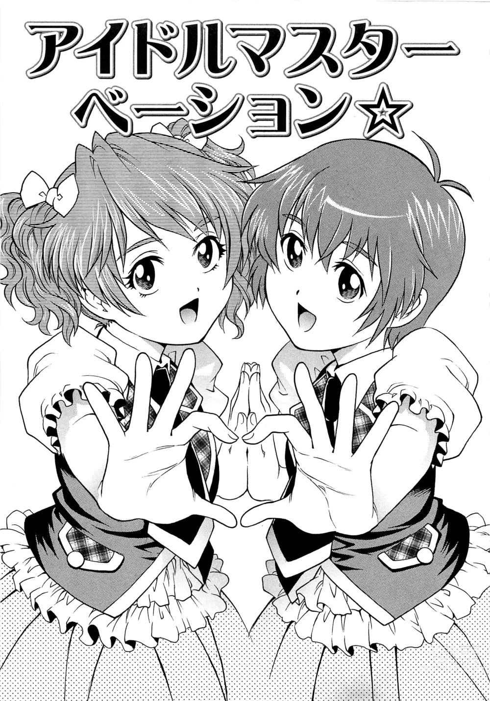 Page 1 of manga IdolMaster-bation