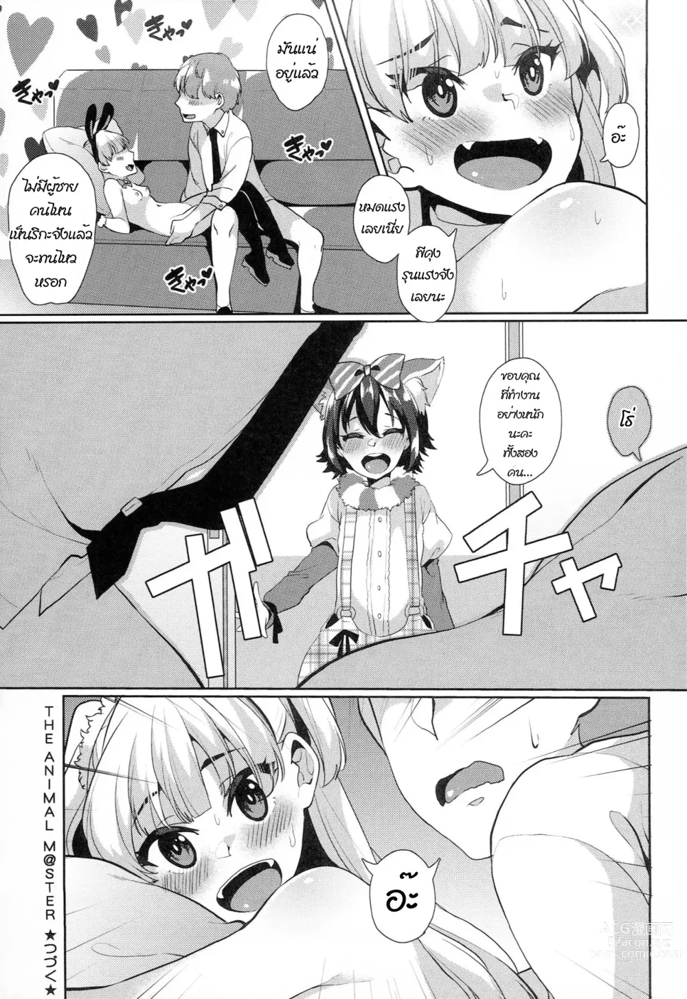 Page 16 of doujinshi THE ANIMAL M@STER Side Rika