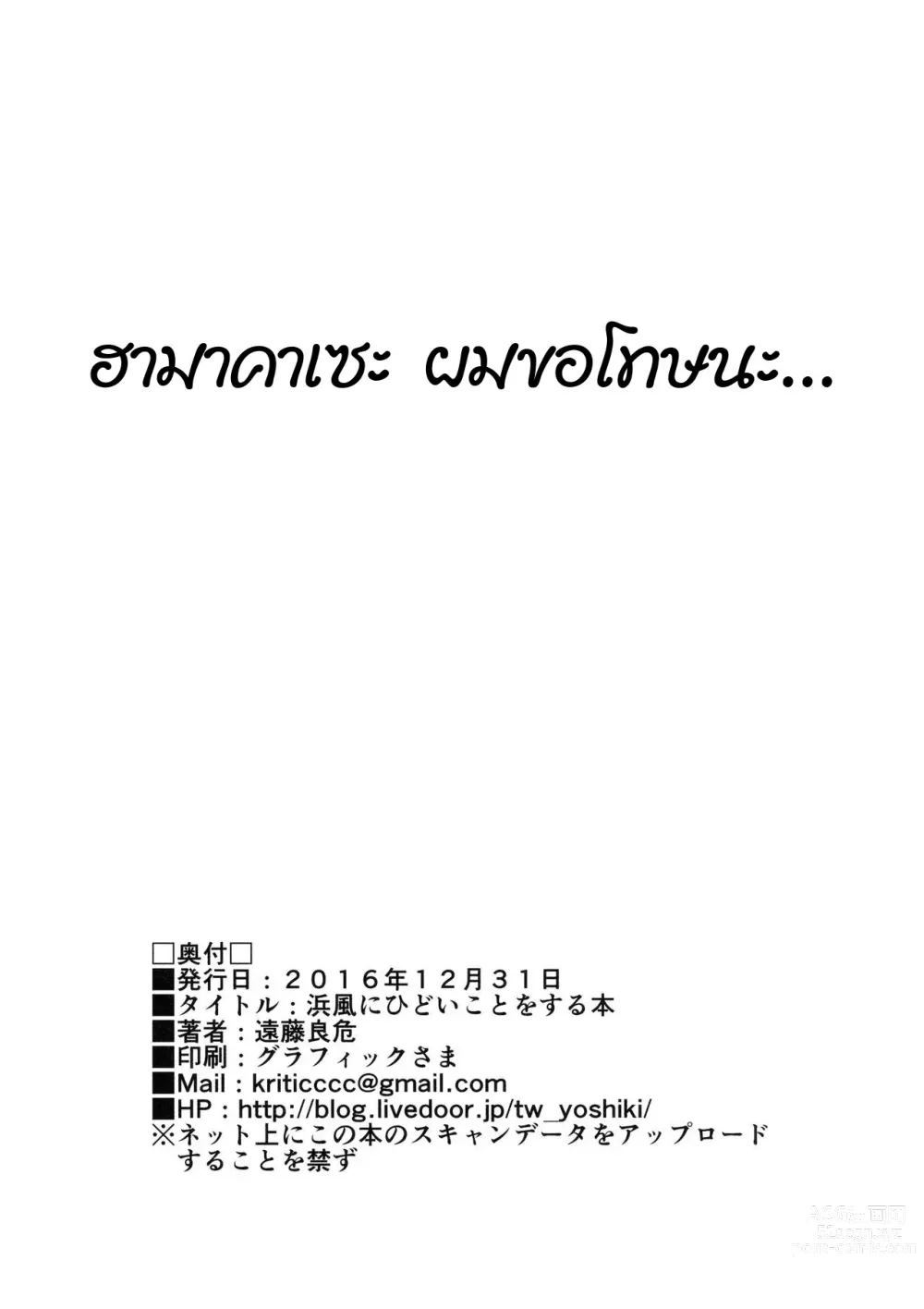 Page 21 of doujinshi Hamakaze ni Hidoi Koto o Suru Hon