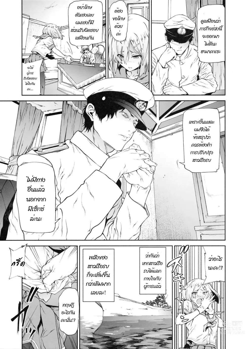 Page 4 of doujinshi Hamakaze ni Hidoi Koto o Suru Hon