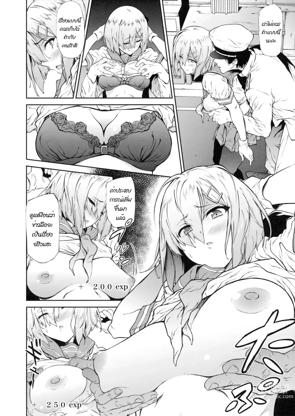 Page 5 of doujinshi Hamakaze ni Hidoi Koto o Suru Hon