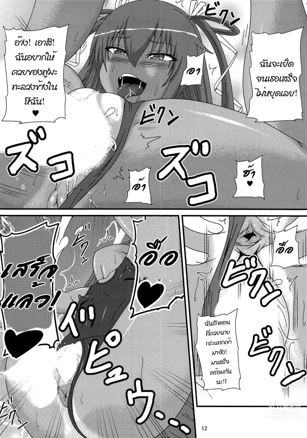 Page 11 of doujinshi Fuuma ni Subete o Sasagemasu