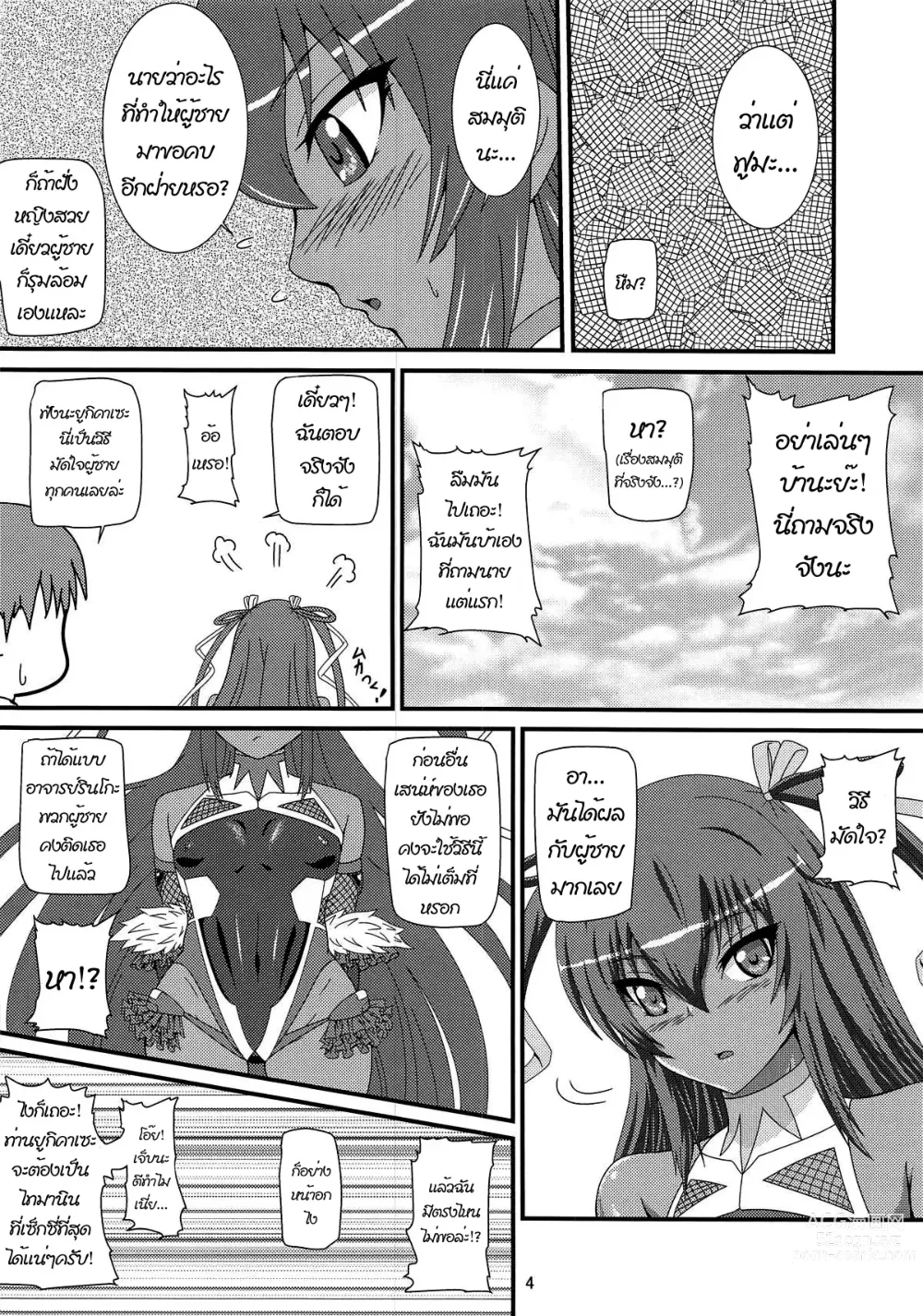 Page 3 of doujinshi Fuuma ni Subete o Sasagemasu