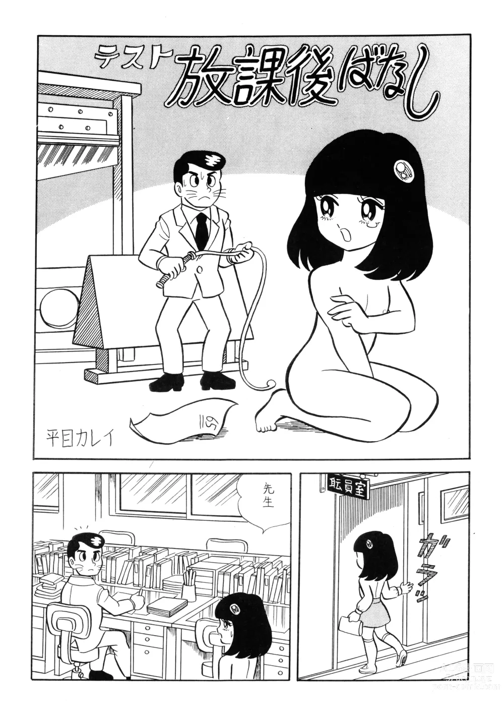 Page 1 of doujinshi Test Houkago Banashi