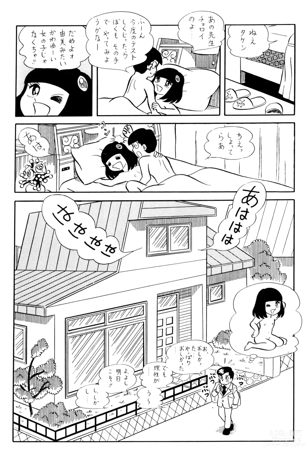 Page 8 of doujinshi Test Houkago Banashi