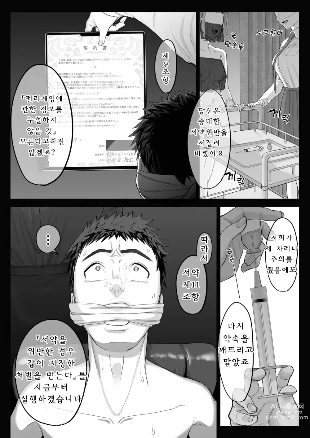 Page 35 of doujinshi Ferachio 10-bu taetara kimi no kachi ~ ame to muchi ~