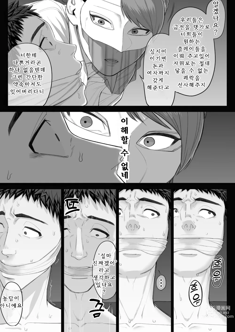 Page 37 of doujinshi Ferachio 10-bu taetara kimi no kachi ~ ame to muchi ~