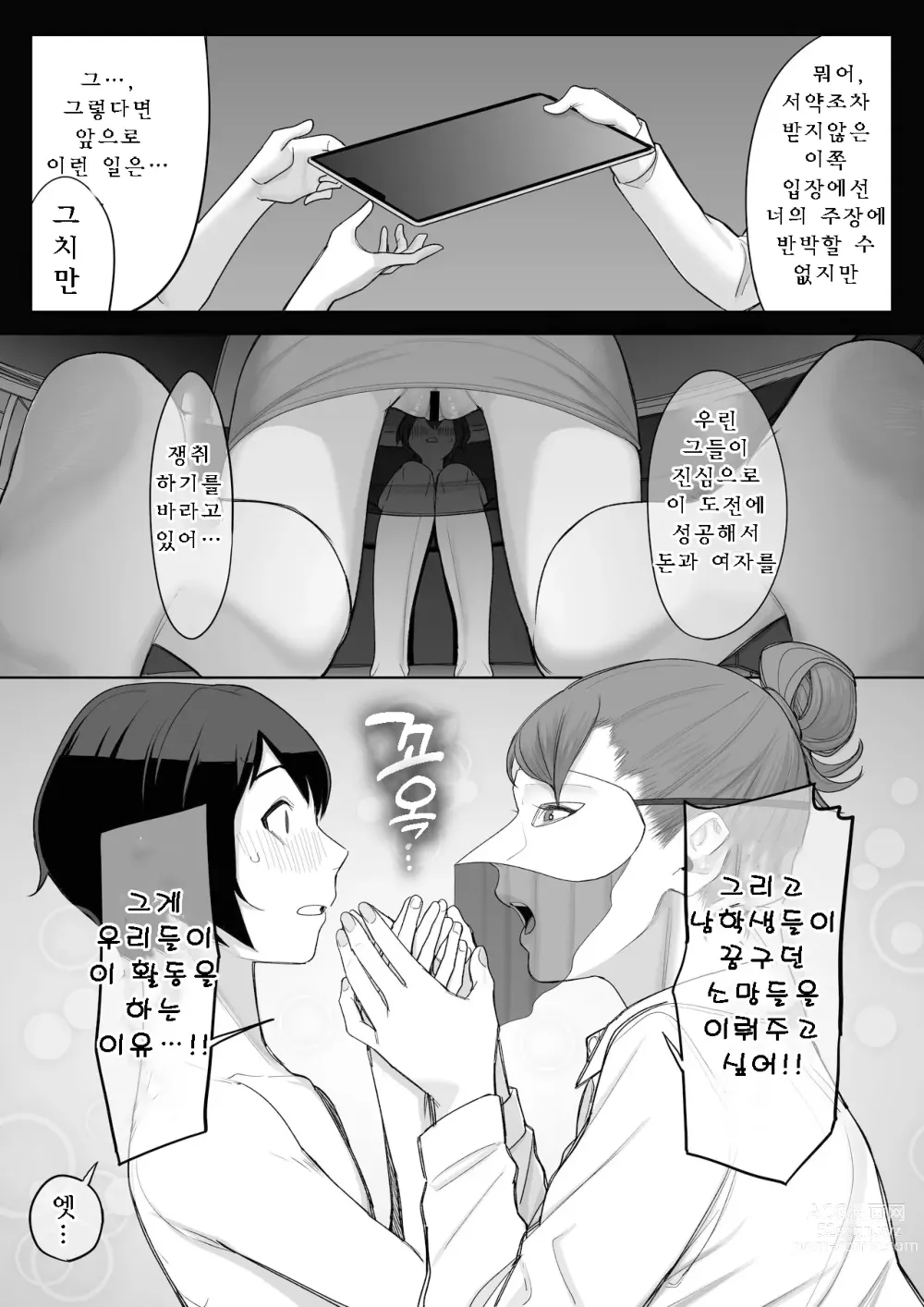 Page 46 of doujinshi Ferachio 10-bu taetara kimi no kachi ~ ame to muchi ~