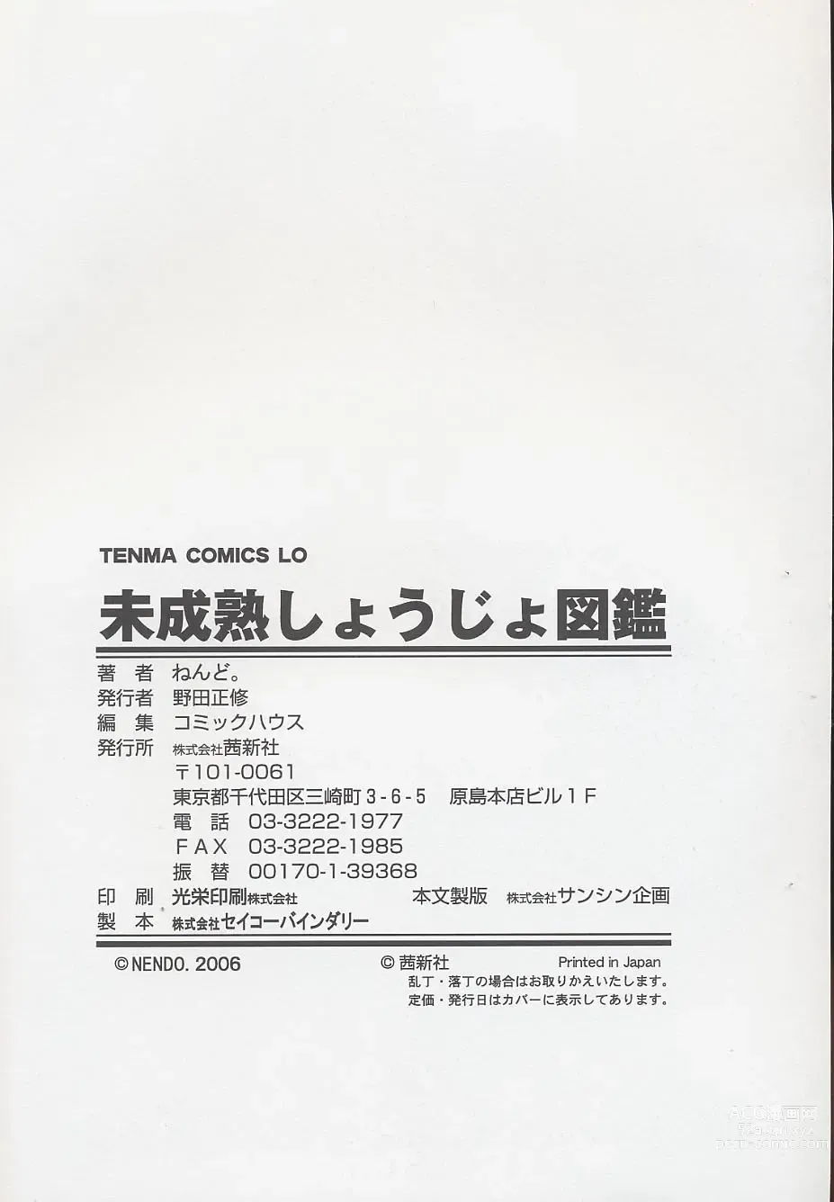 Page 182 of manga Miseijuku Shoujo Zukan