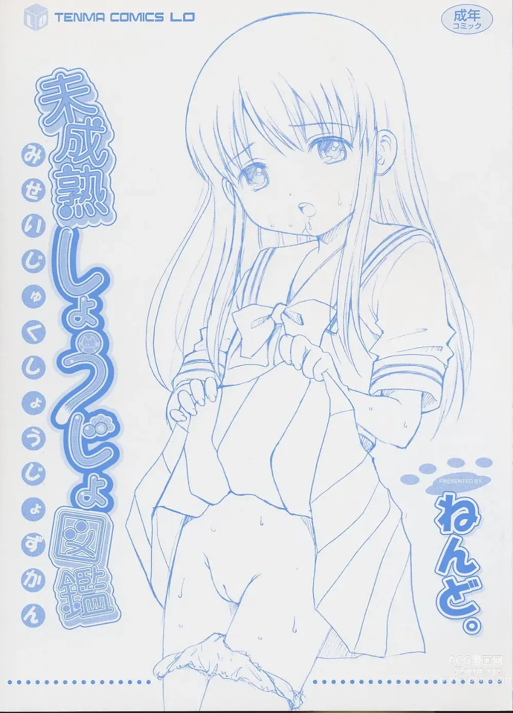 Page 5 of manga Miseijuku Shoujo Zukan