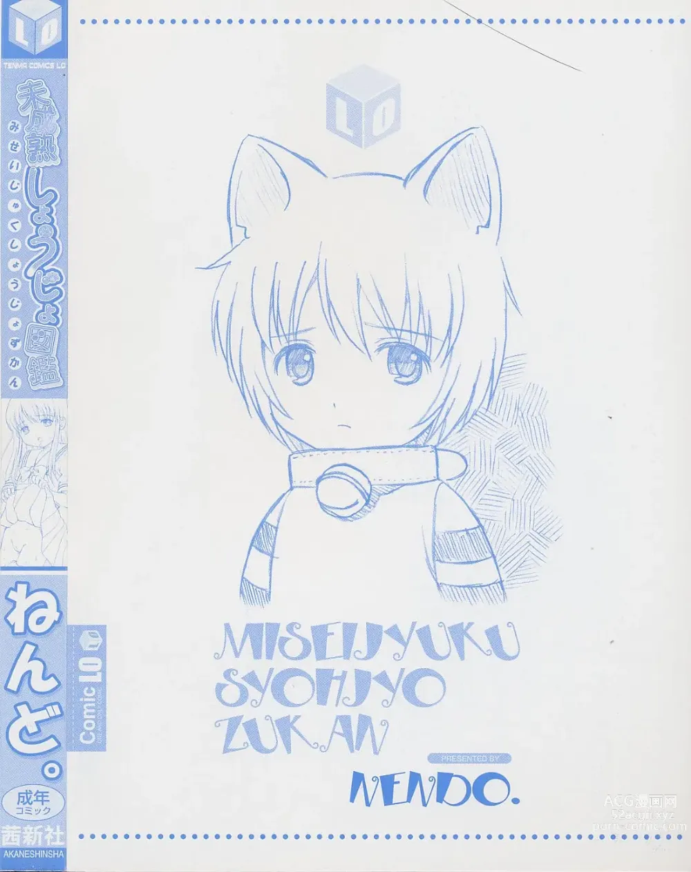 Page 6 of manga Miseijuku Shoujo Zukan