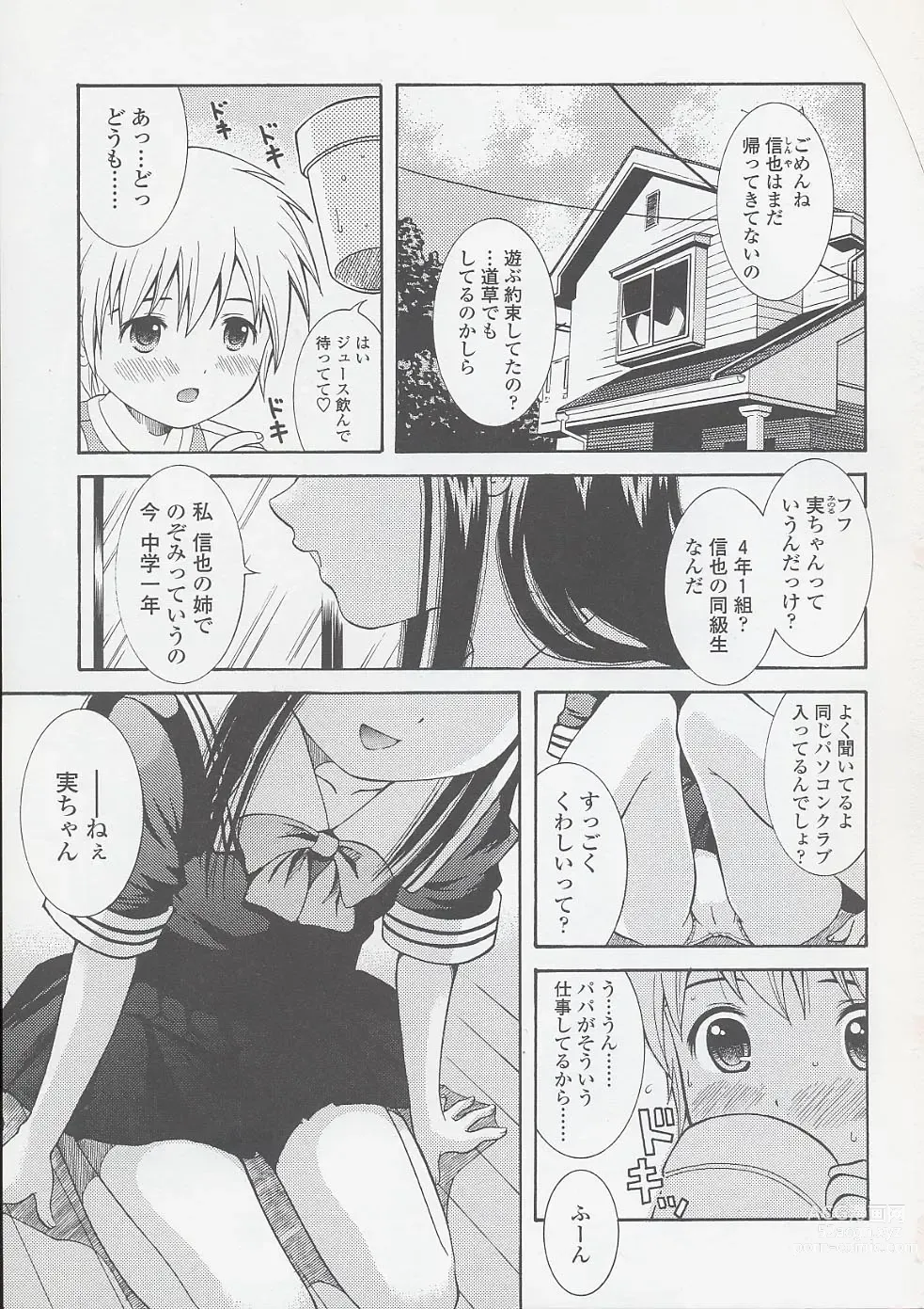 Page 7 of manga Miseijuku Shoujo Zukan