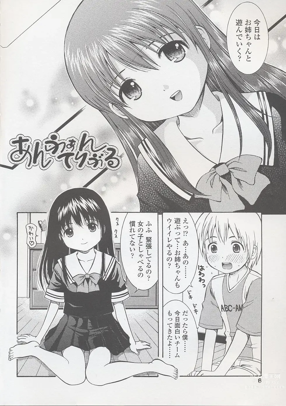 Page 8 of manga Miseijuku Shoujo Zukan