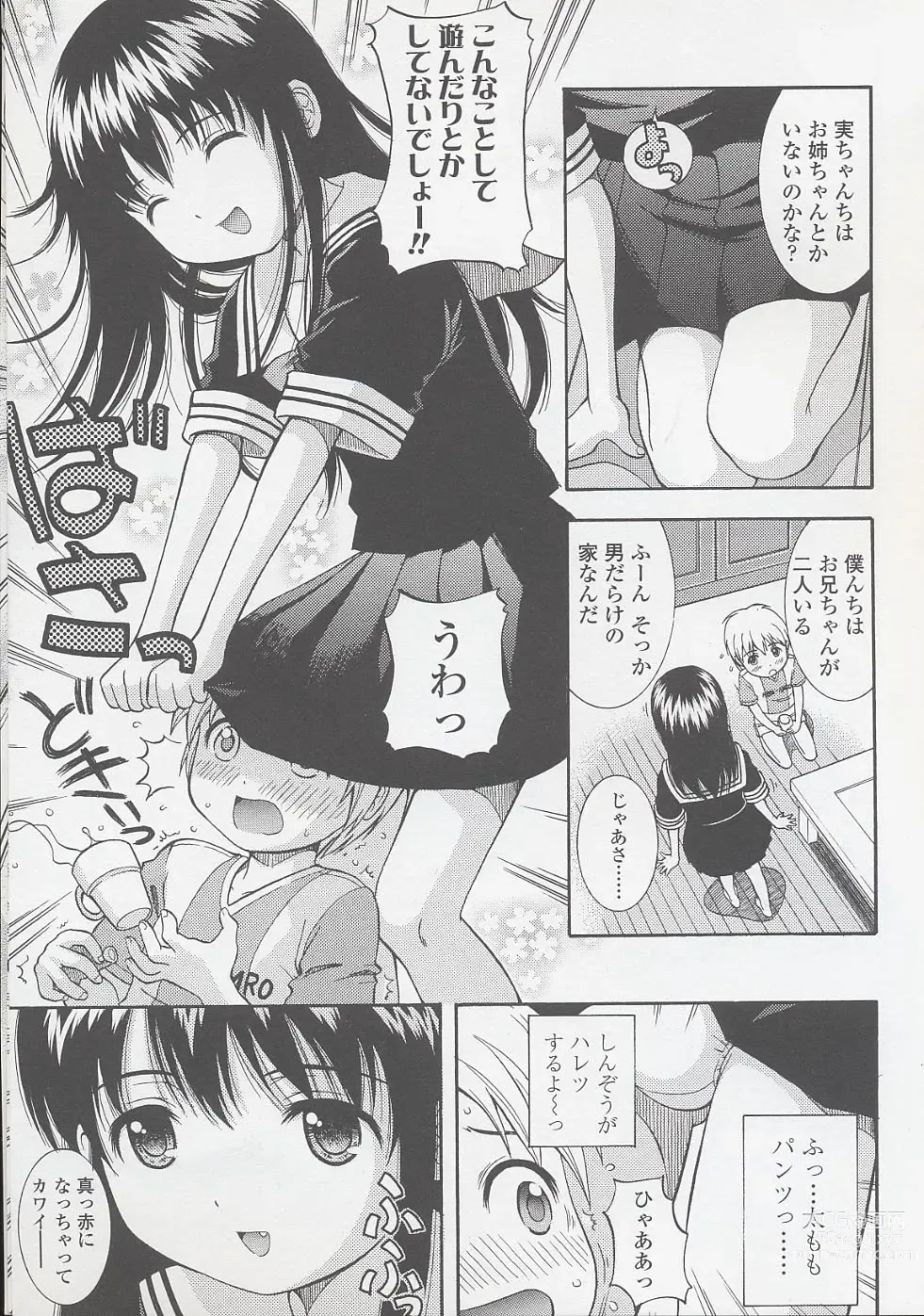 Page 9 of manga Miseijuku Shoujo Zukan
