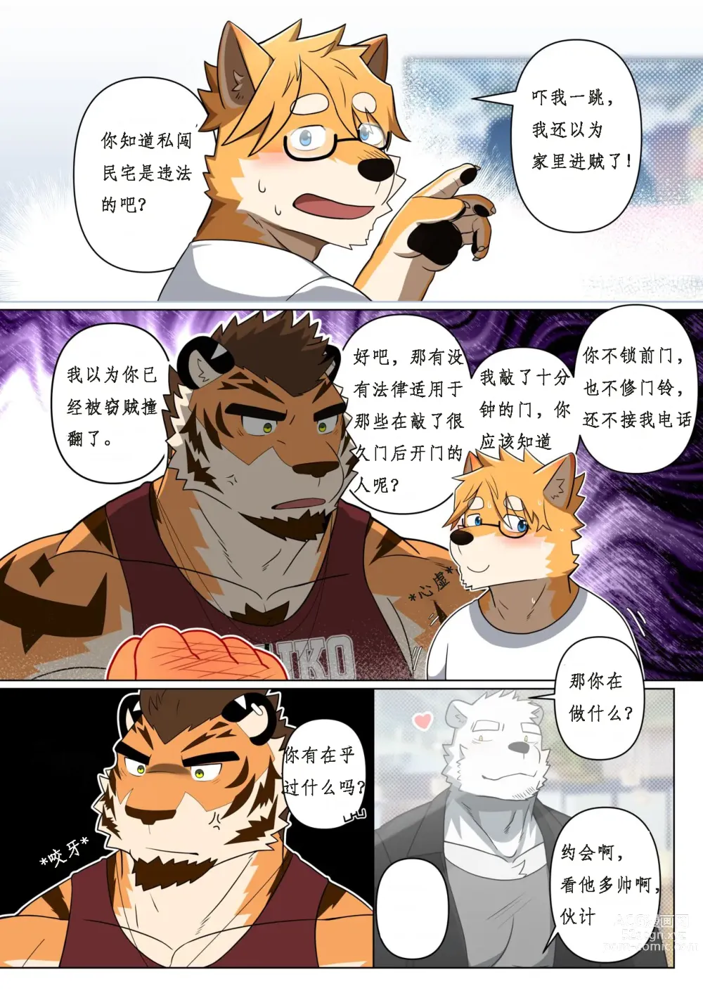 Page 11 of doujinshi 甜蜜陷阱 [Chinese］(Ongoing)【工口译制】