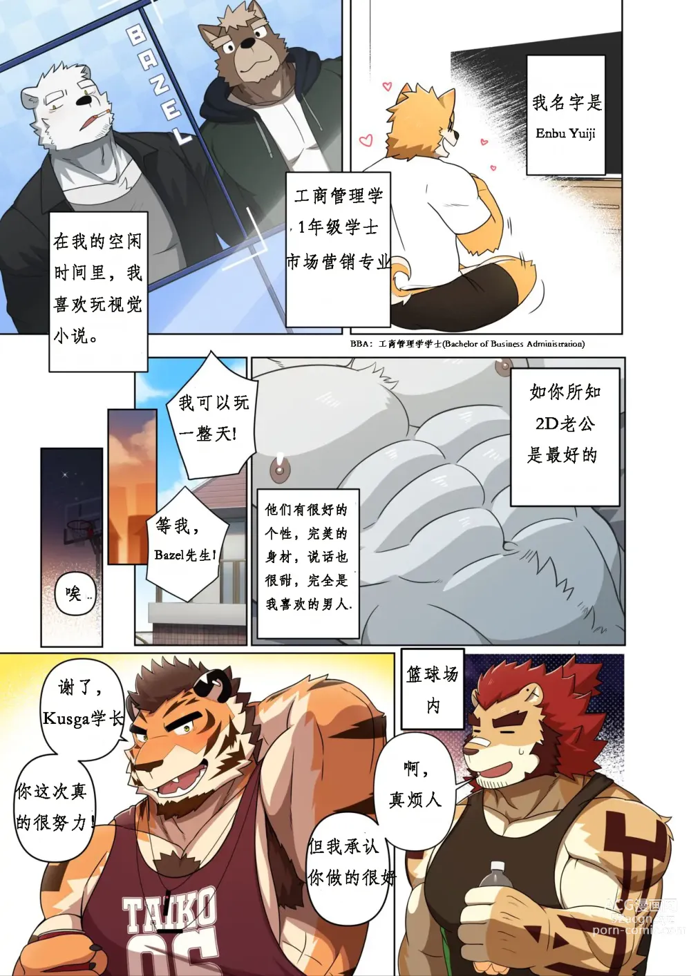Page 6 of doujinshi 甜蜜陷阱 [Chinese］(Ongoing)【工口译制】