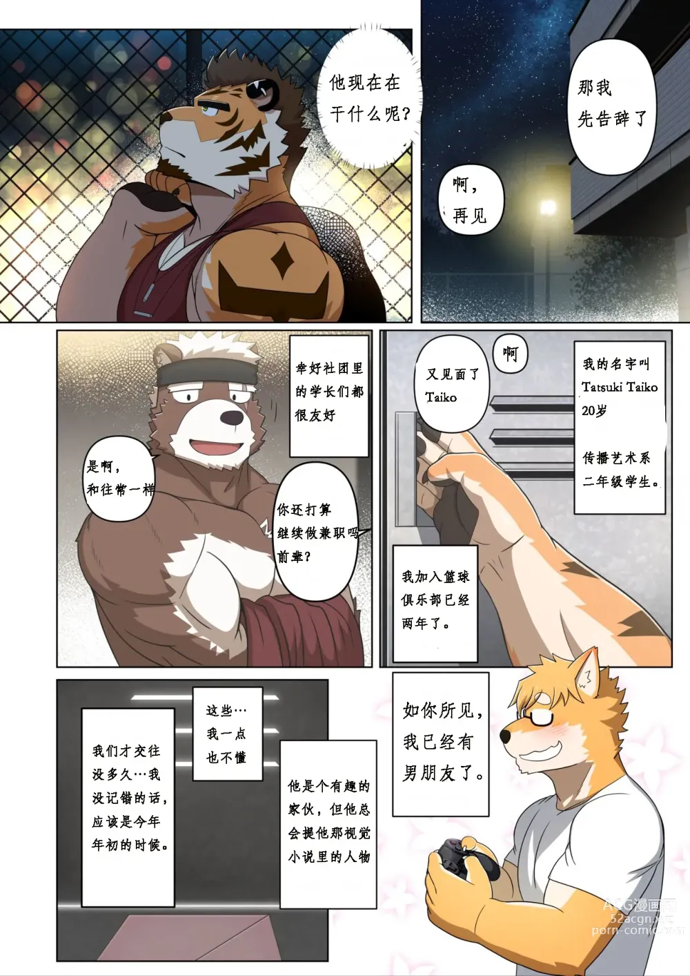 Page 7 of doujinshi 甜蜜陷阱 [Chinese］(Ongoing)【工口译制】