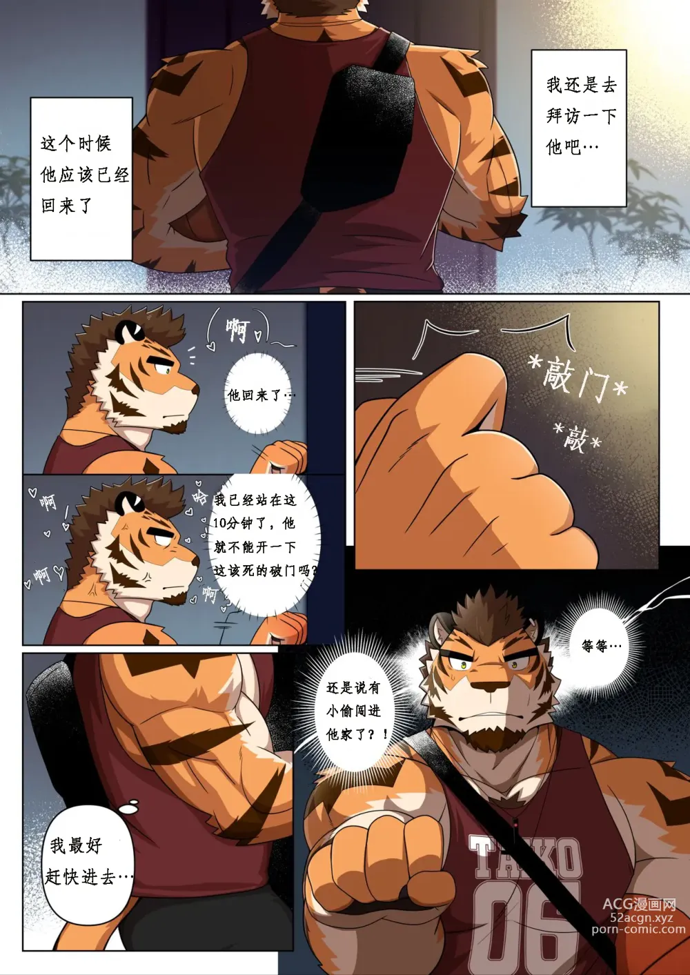 Page 8 of doujinshi 甜蜜陷阱 [Chinese］(Ongoing)【工口译制】