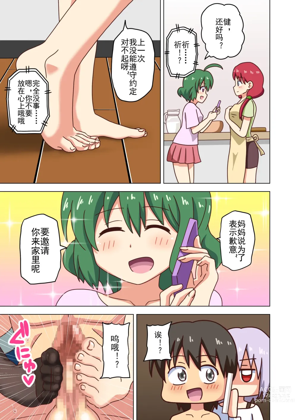 Page 133 of doujinshi 魅足之园 （93话起）更新到151话